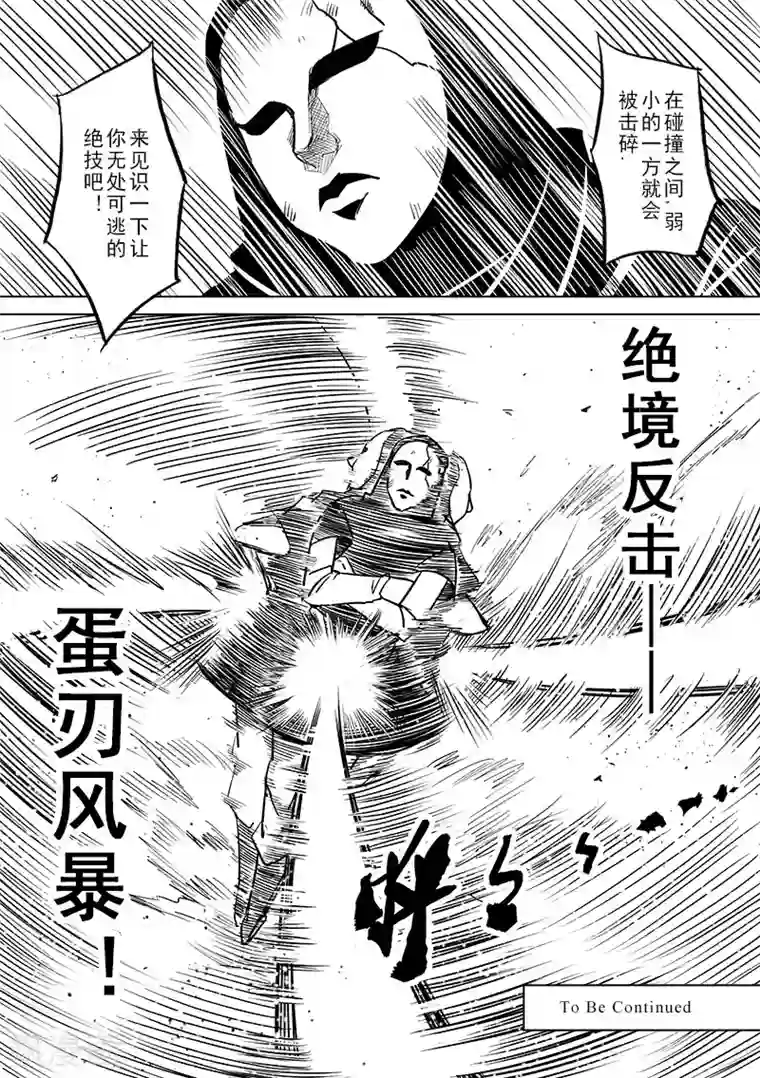 精灵之蛋第45话 精灵蛋杀手(3)