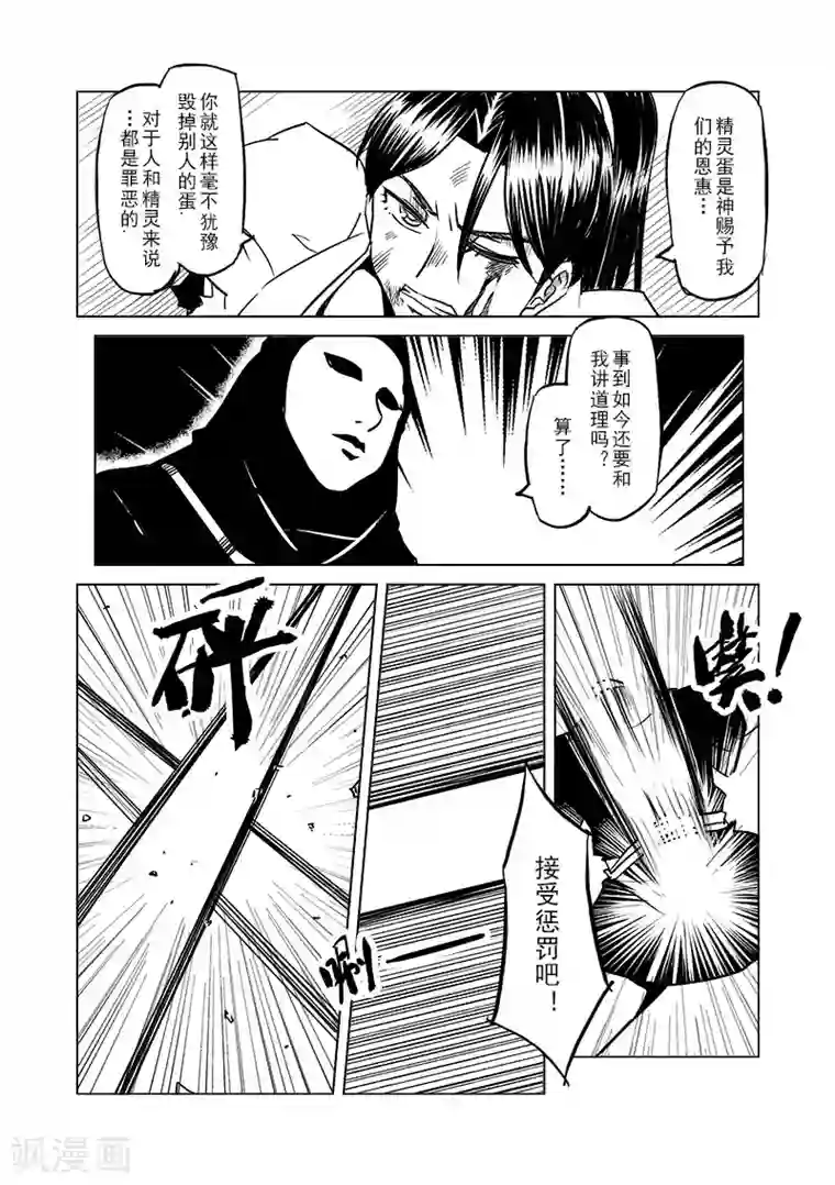 精灵之蛋第45话 精灵蛋杀手(3)