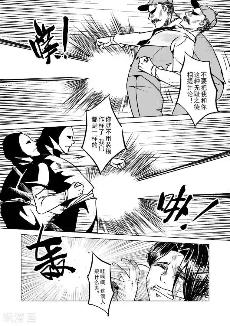 精灵之蛋第45话 精灵蛋杀手(3)