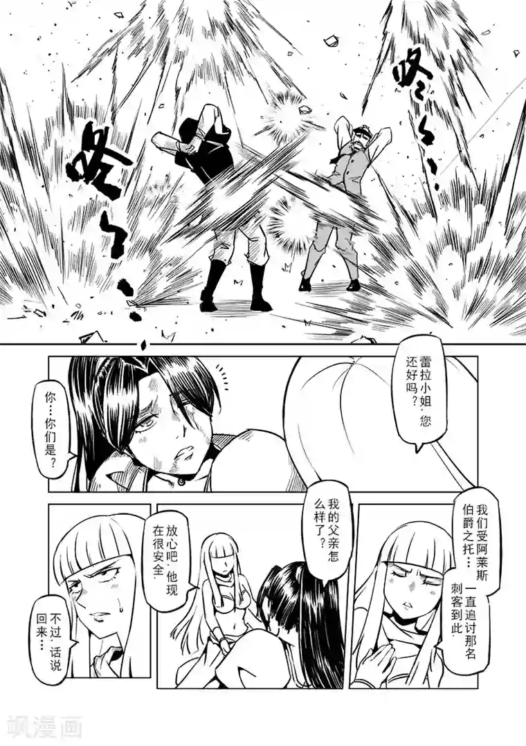 精灵之蛋第45话 精灵蛋杀手(3)