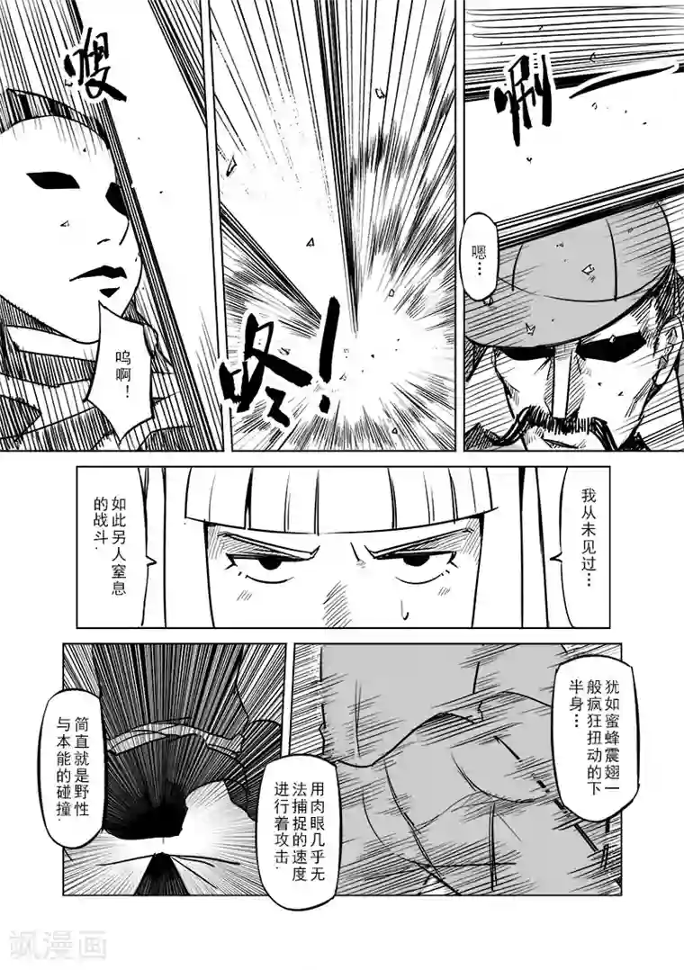 精灵之蛋第45话 精灵蛋杀手(3)