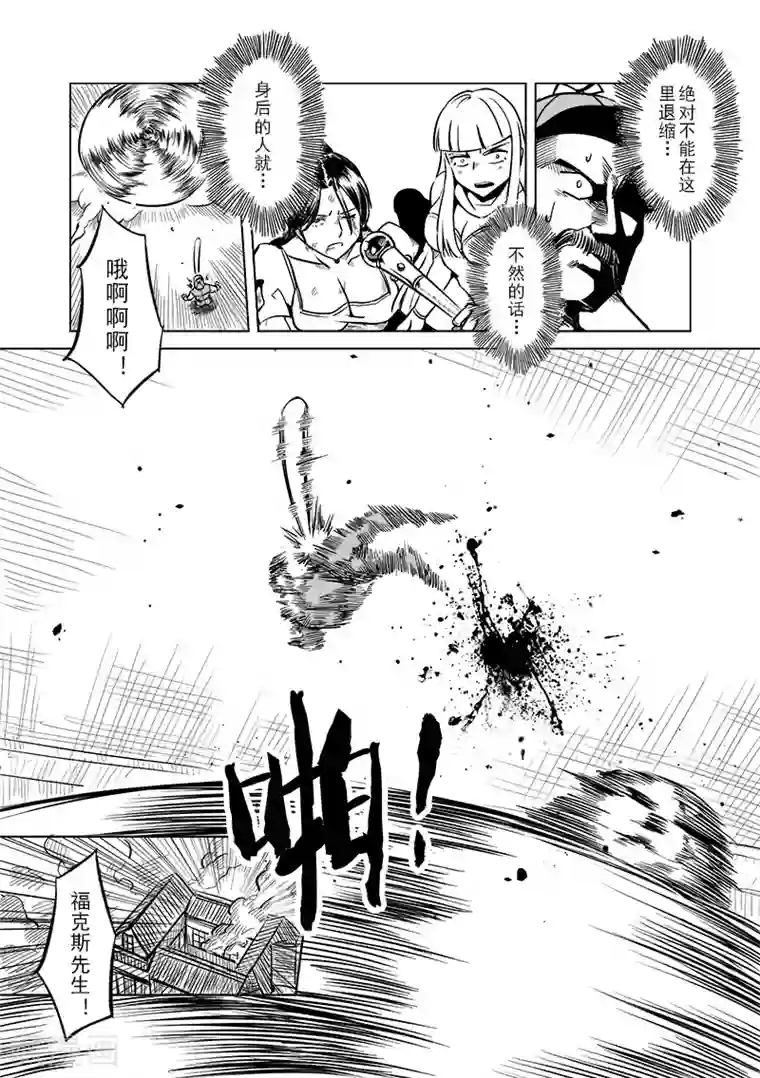 精灵之蛋第46话 精灵蛋杀手(4)