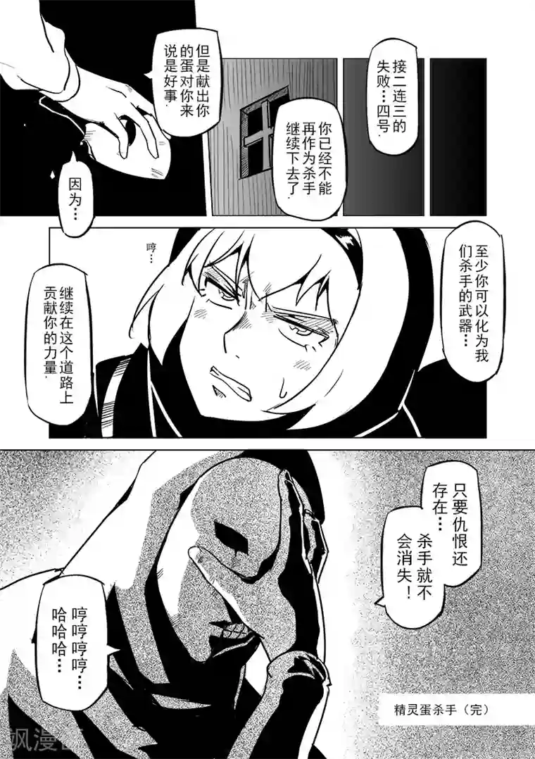 精灵之蛋第46话 精灵蛋杀手(4)