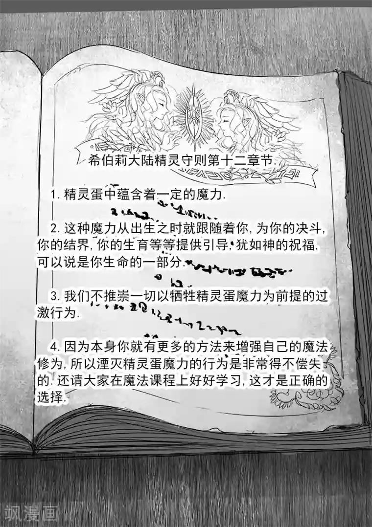 精灵之蛋第46话 精灵蛋杀手(4)