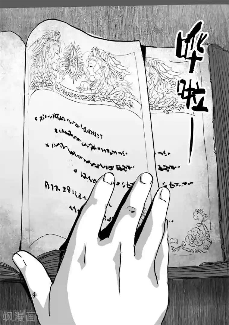 精灵之蛋第46话 精灵蛋杀手(4)