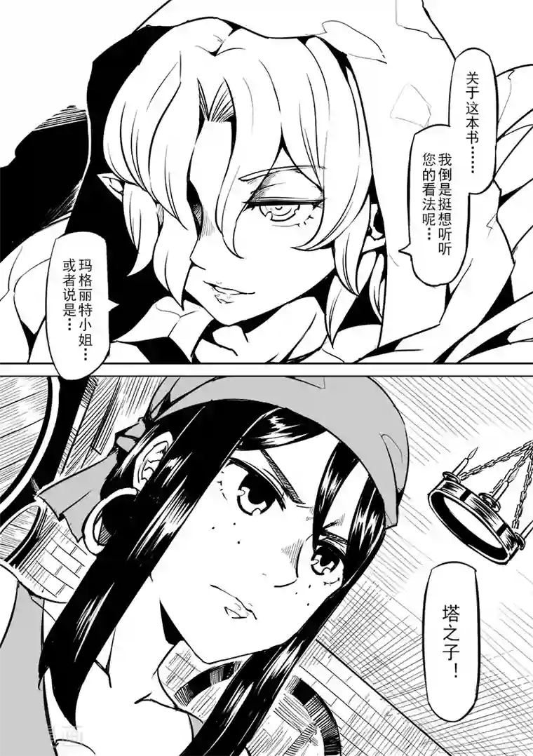 精灵之蛋第46话 精灵蛋杀手(4)