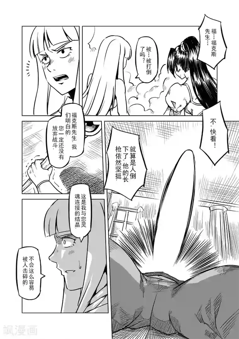精灵之蛋第46话 精灵蛋杀手(4)