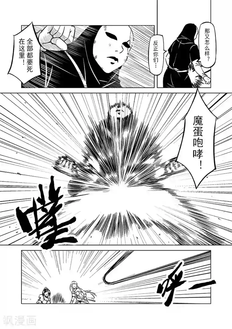 精灵之蛋第46话 精灵蛋杀手(4)