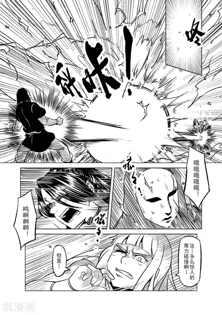 精灵之蛋第46话 精灵蛋杀手(4)