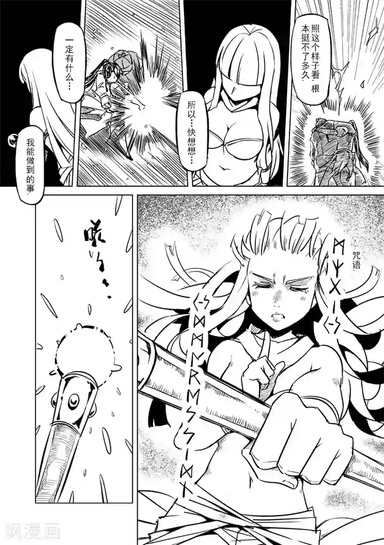 精灵之蛋第46话 精灵蛋杀手(4)