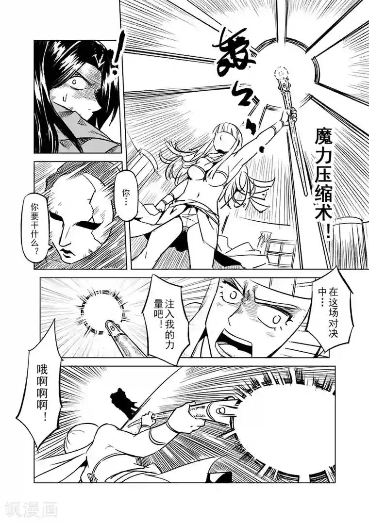 精灵之蛋第46话 精灵蛋杀手(4)