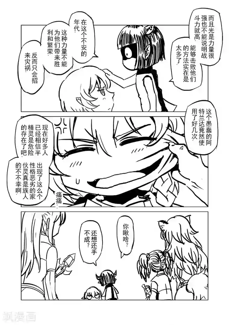 精灵之蛋番外1