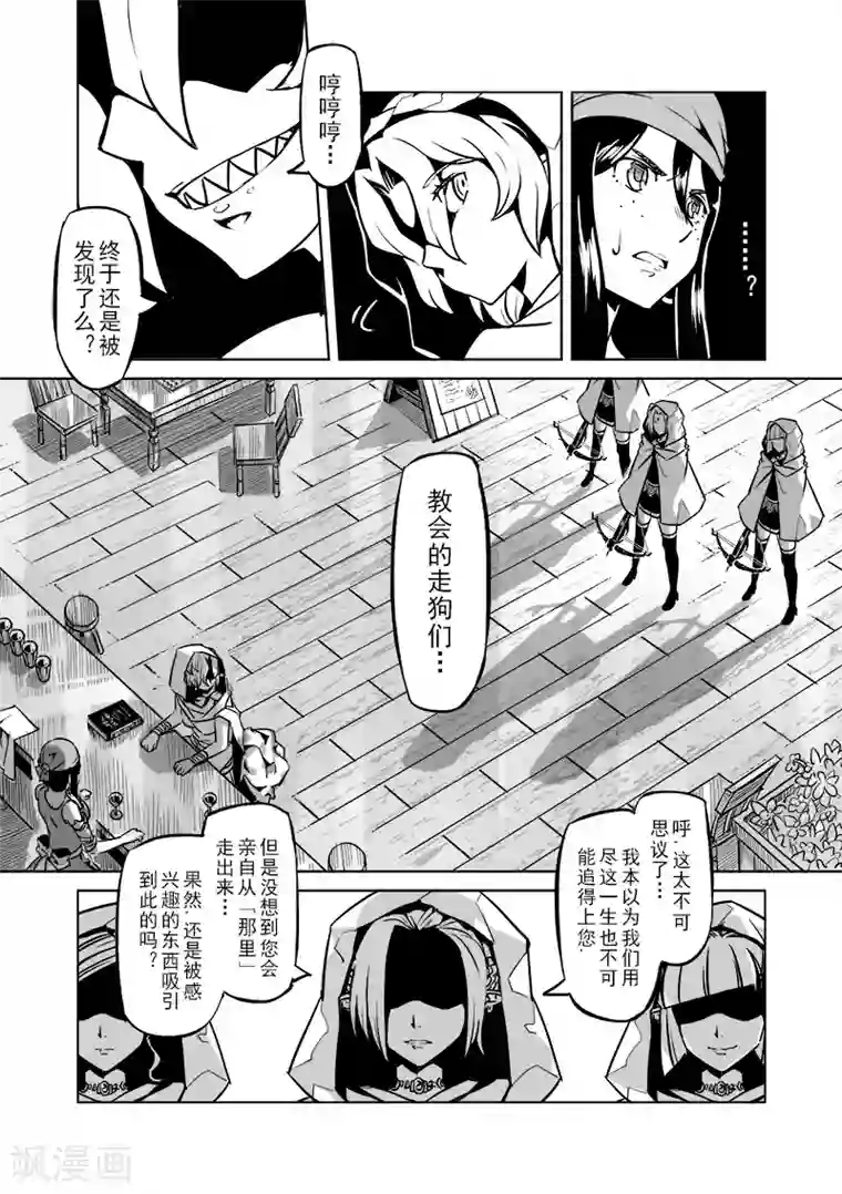 精灵之蛋第47话 危险的家伙