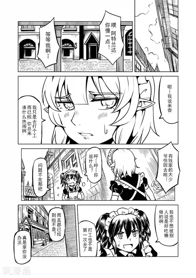 精灵之蛋第47话 危险的家伙