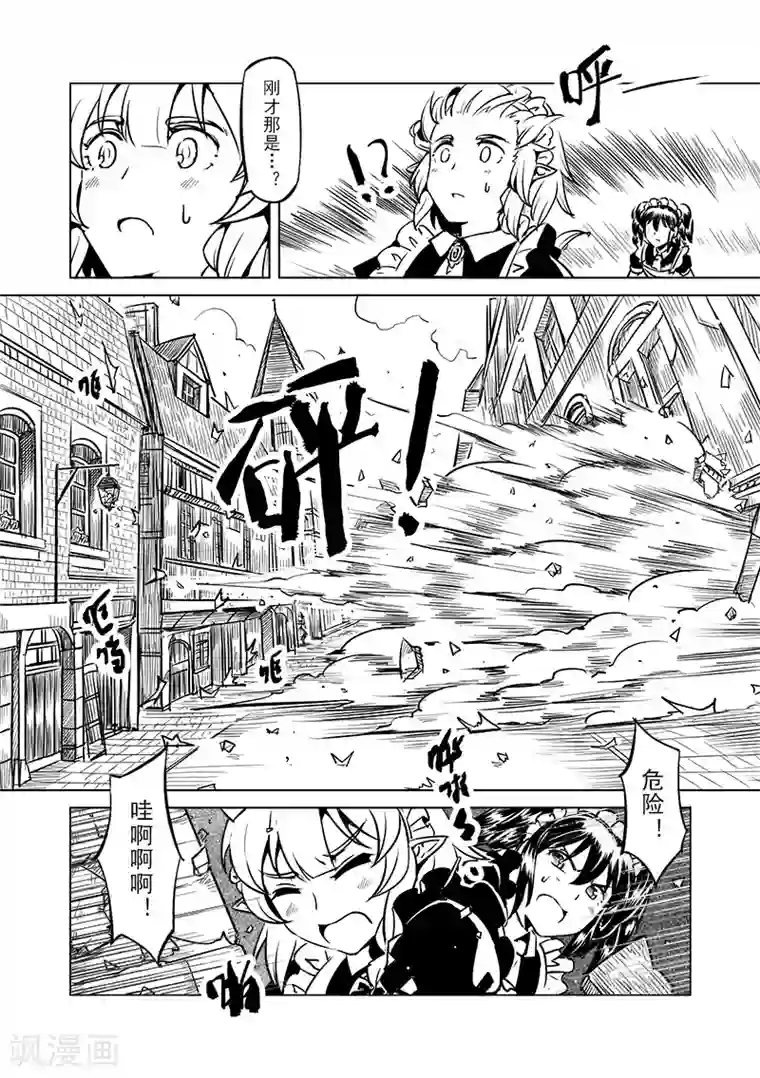 精灵之蛋第47话 危险的家伙