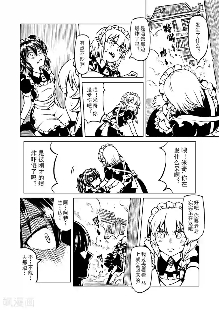 精灵之蛋第47话 危险的家伙