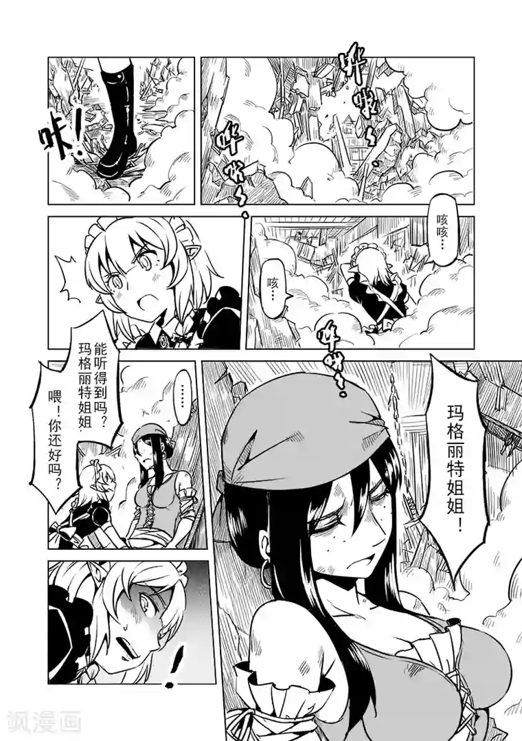 精灵之蛋第47话 危险的家伙