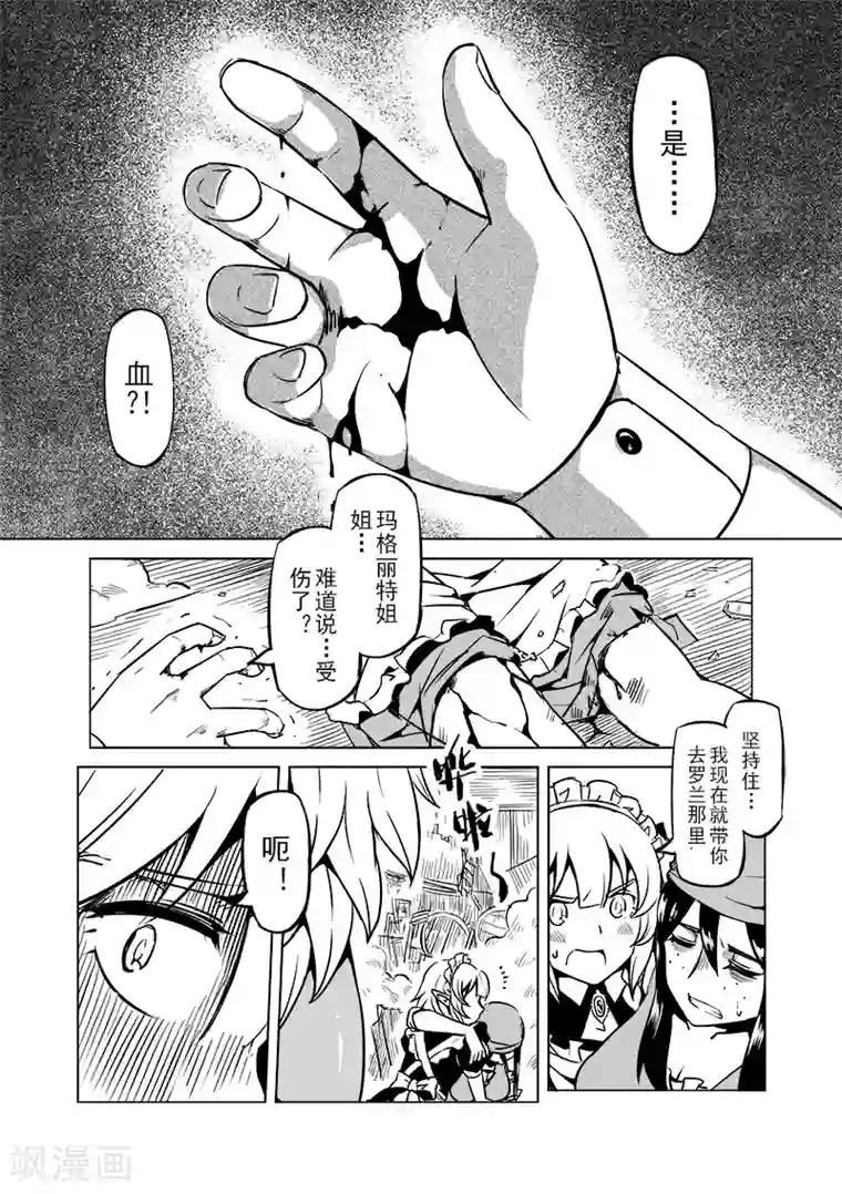 精灵之蛋第47话 危险的家伙