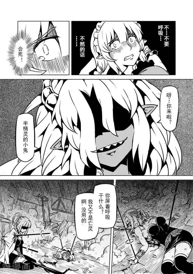 精灵之蛋第47话 危险的家伙