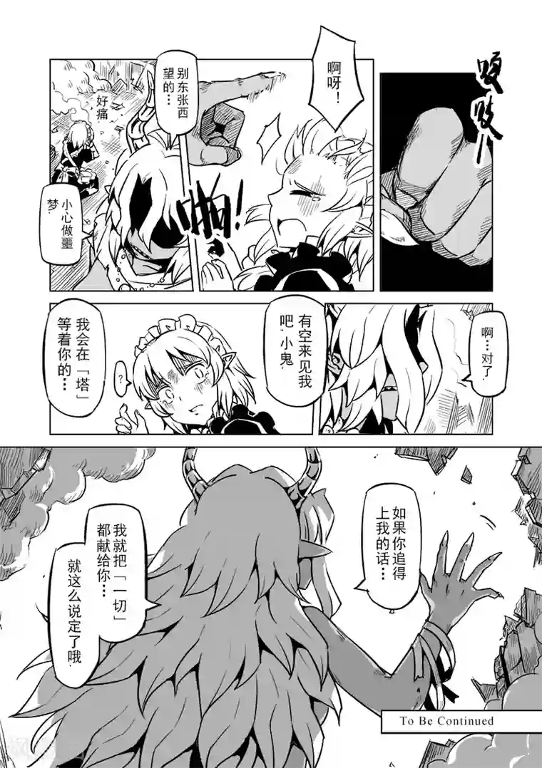 精灵之蛋第47话 危险的家伙