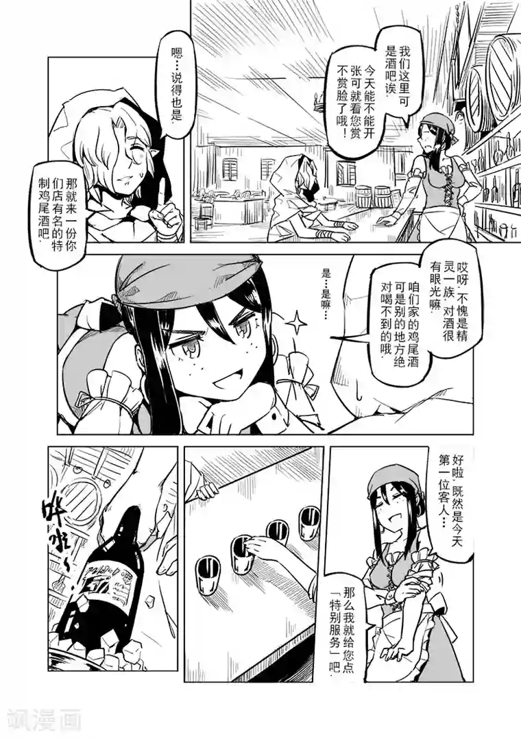 精灵之蛋第47话 危险的家伙