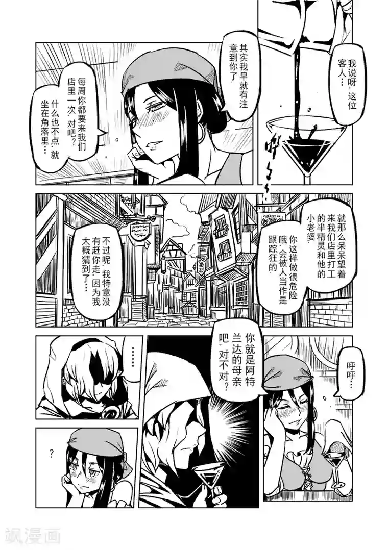 精灵之蛋第47话 危险的家伙