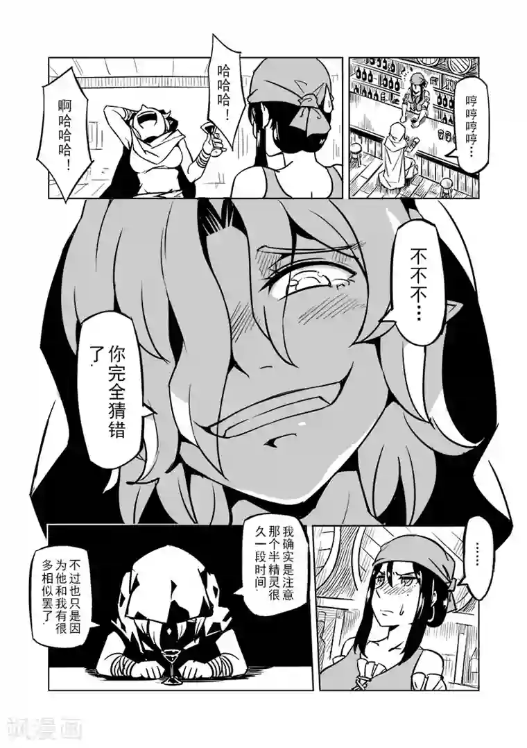 精灵之蛋第47话 危险的家伙