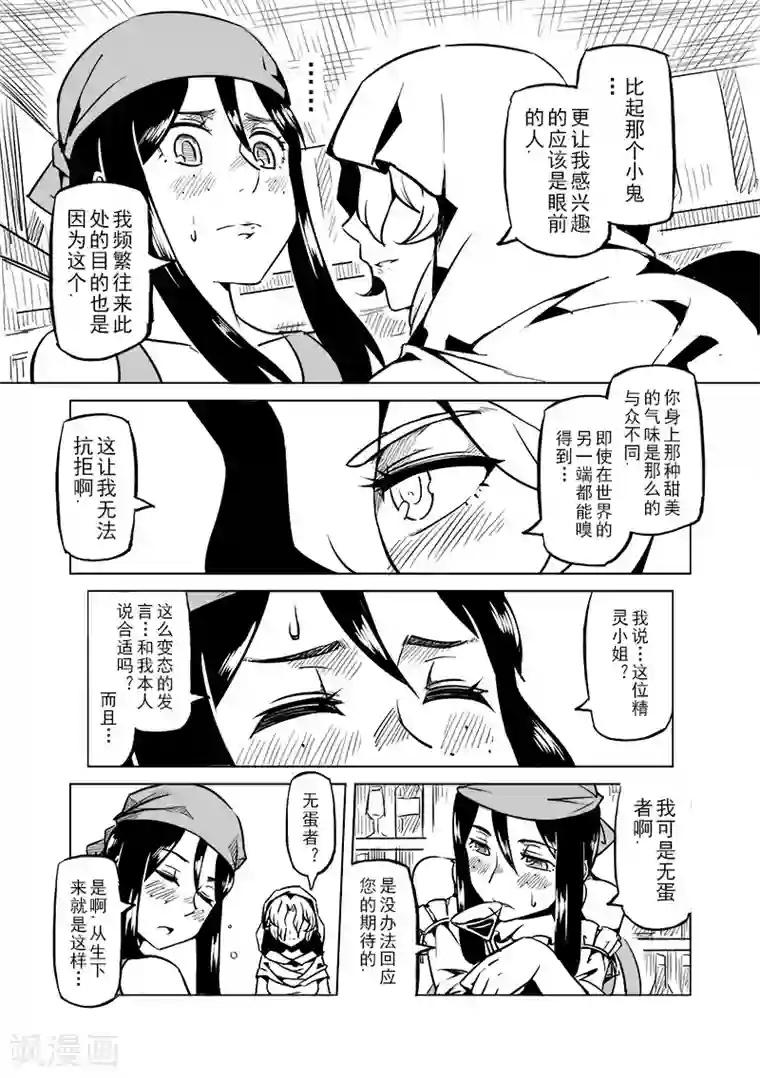 精灵之蛋第47话 危险的家伙