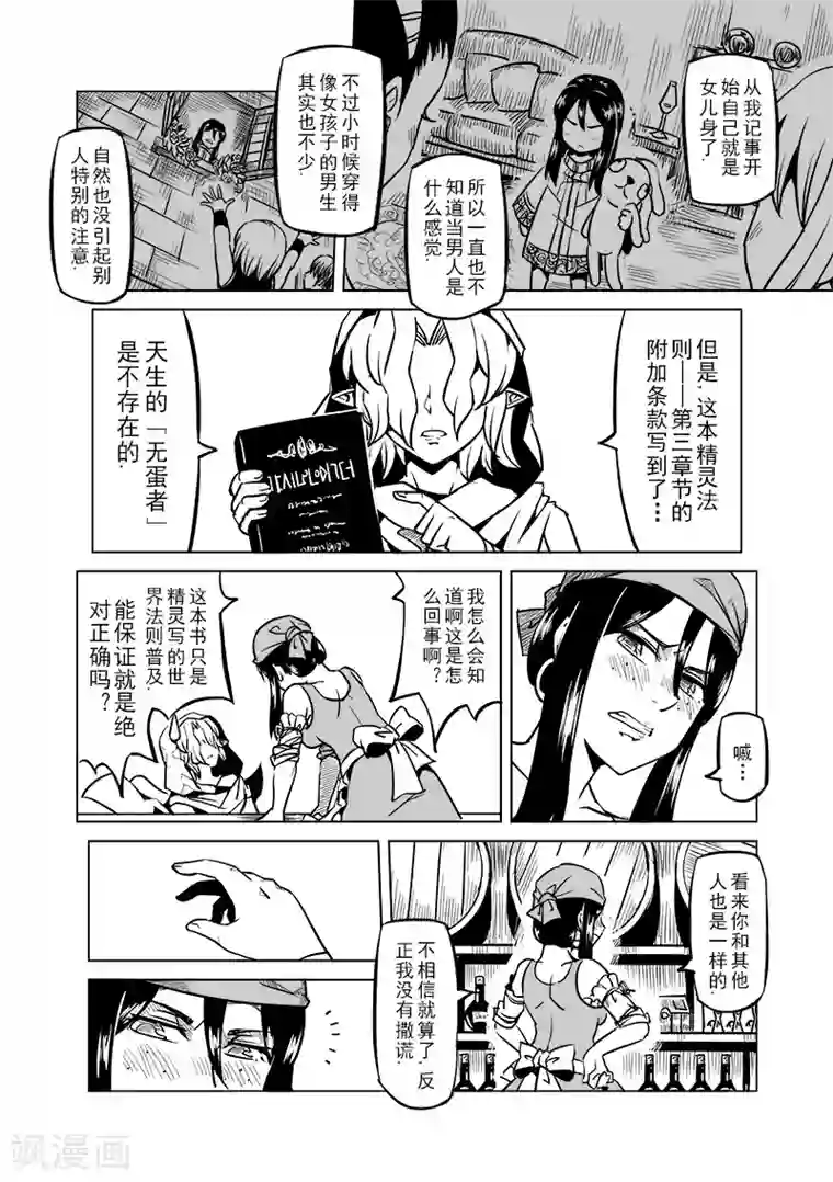 精灵之蛋第47话 危险的家伙