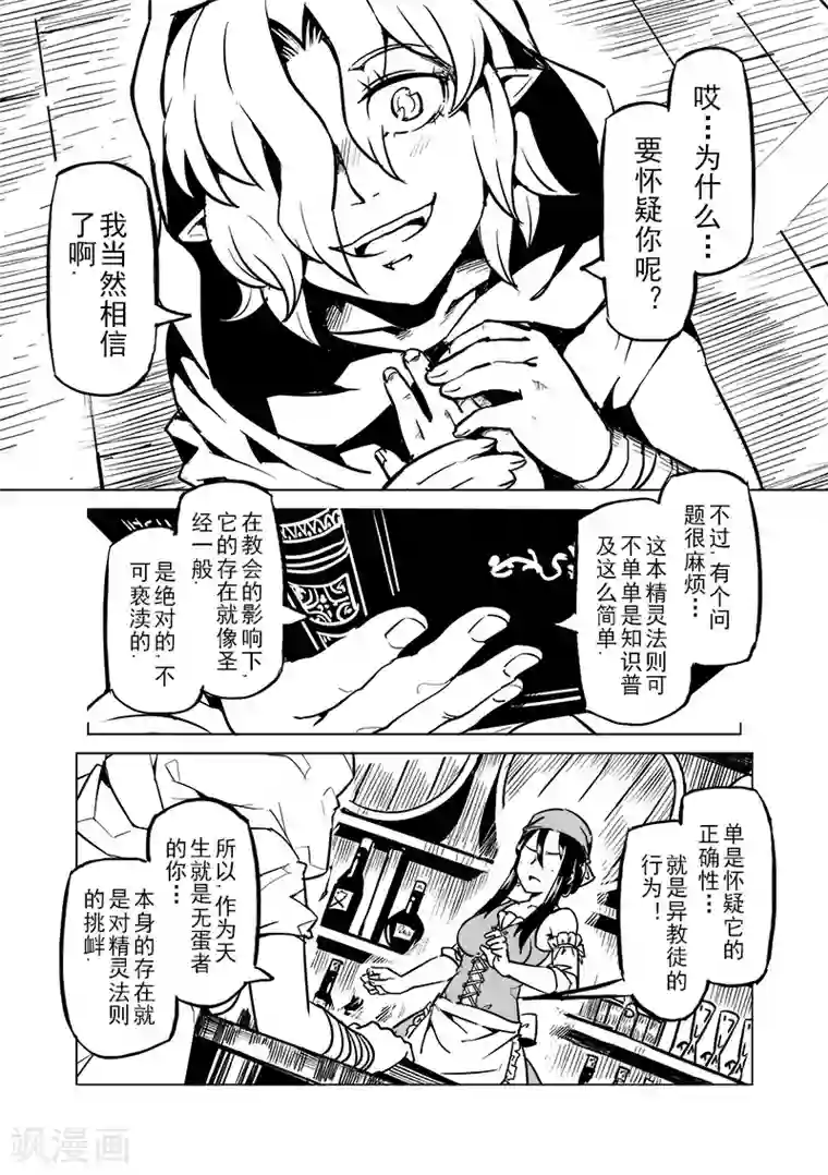 精灵之蛋第47话 危险的家伙