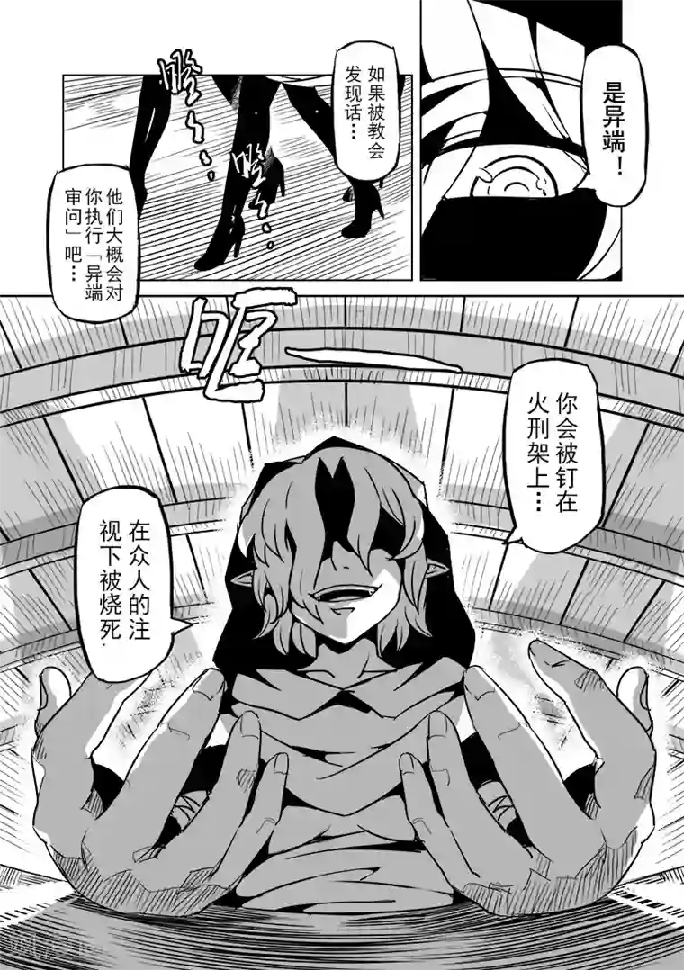 精灵之蛋第47话 危险的家伙