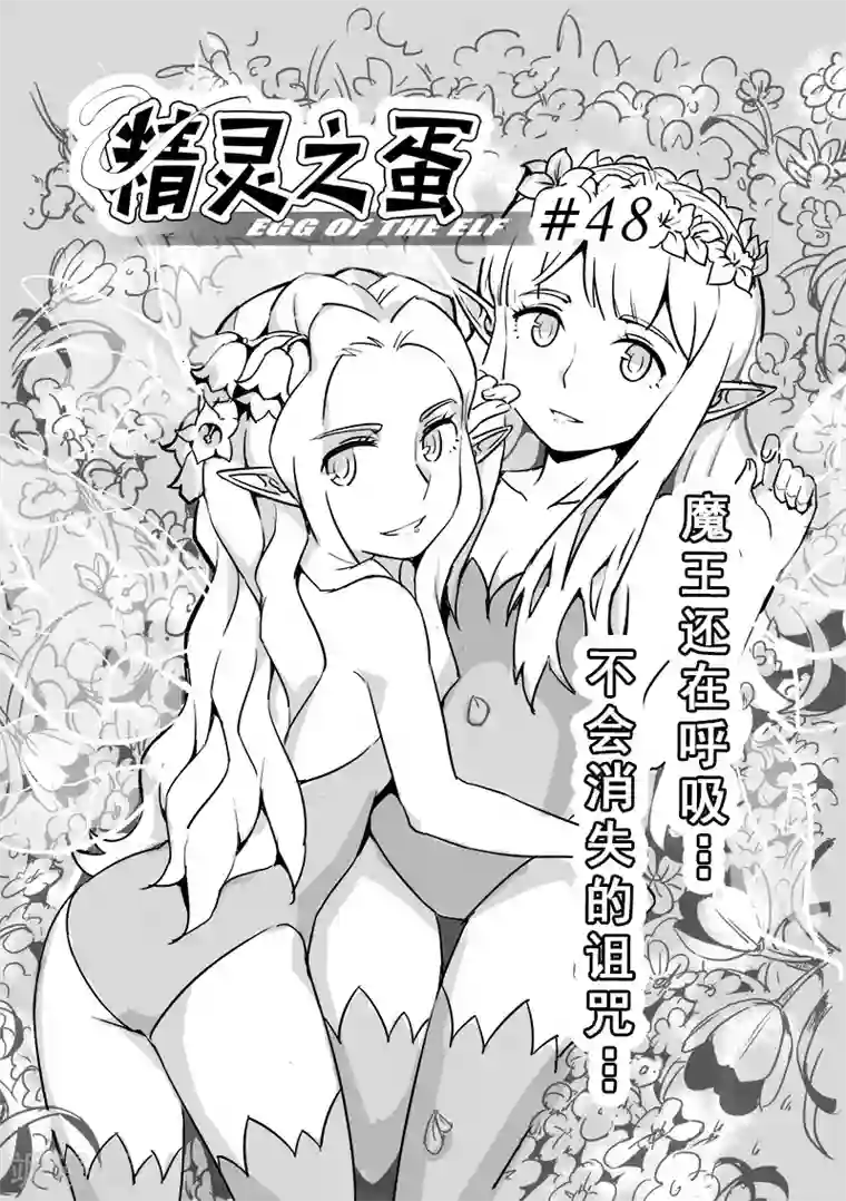 无胸罩人一起扔垃圾的我第48话 不会消失的诅咒