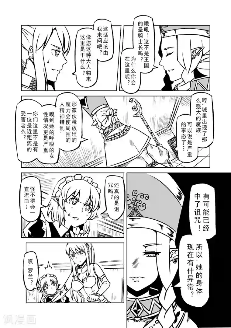 无胸罩人一起扔垃圾的我第48话 不会消失的诅咒