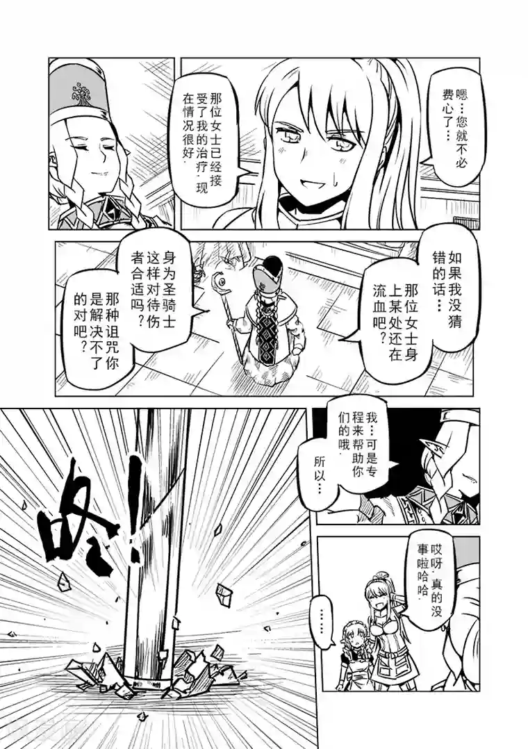 精灵之蛋第48话 不会消失的诅咒