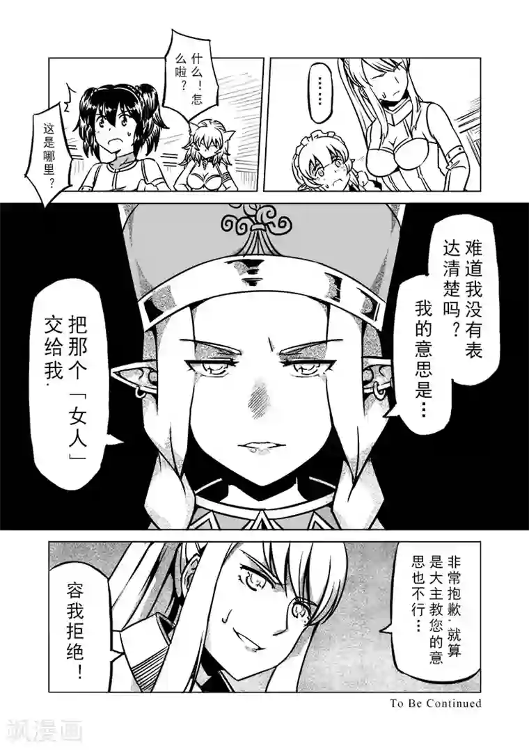 精灵之蛋第48话 不会消失的诅咒