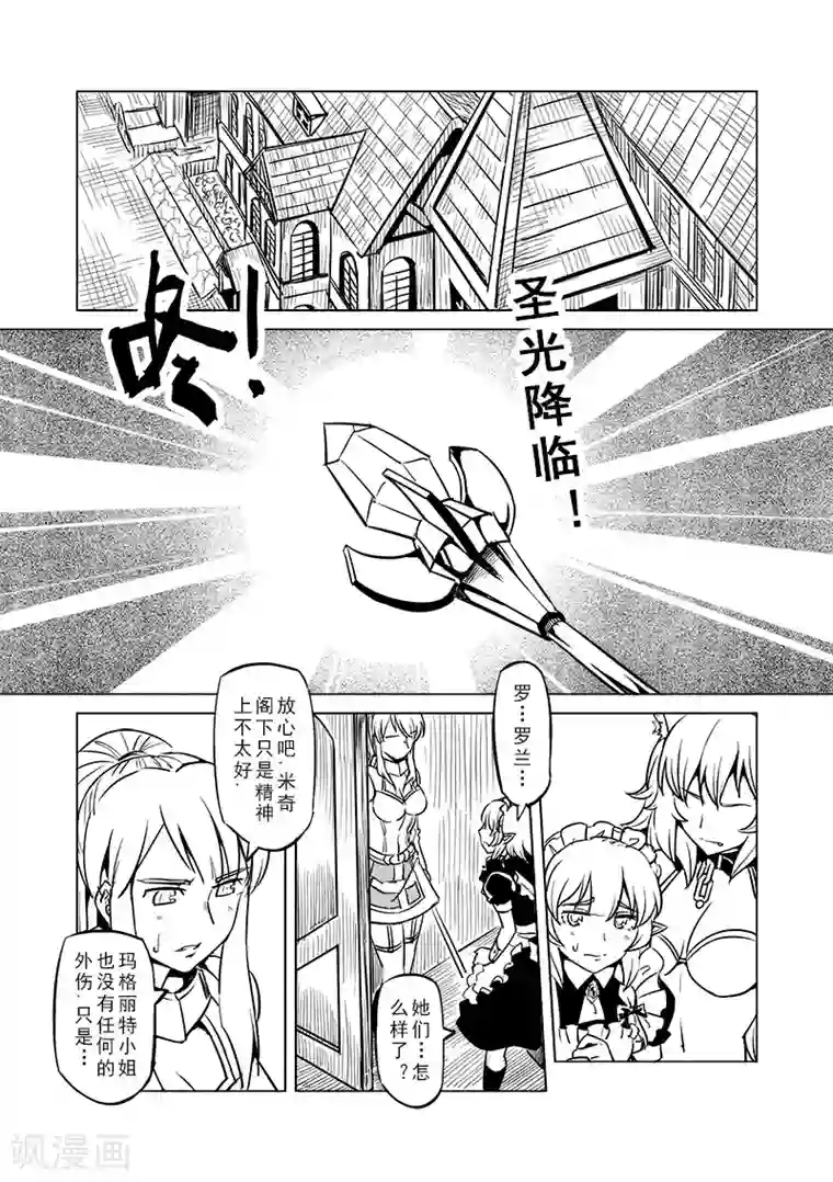 精灵之蛋第48话 不会消失的诅咒