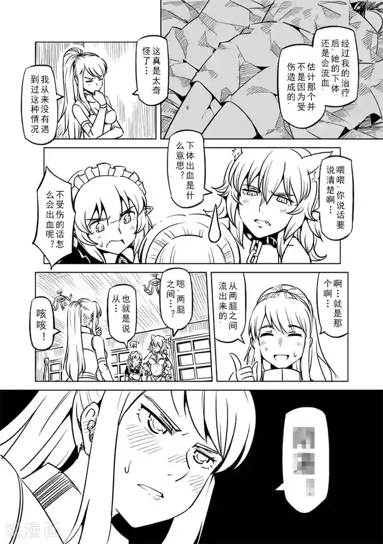 无胸罩人一起扔垃圾的我第48话 不会消失的诅咒