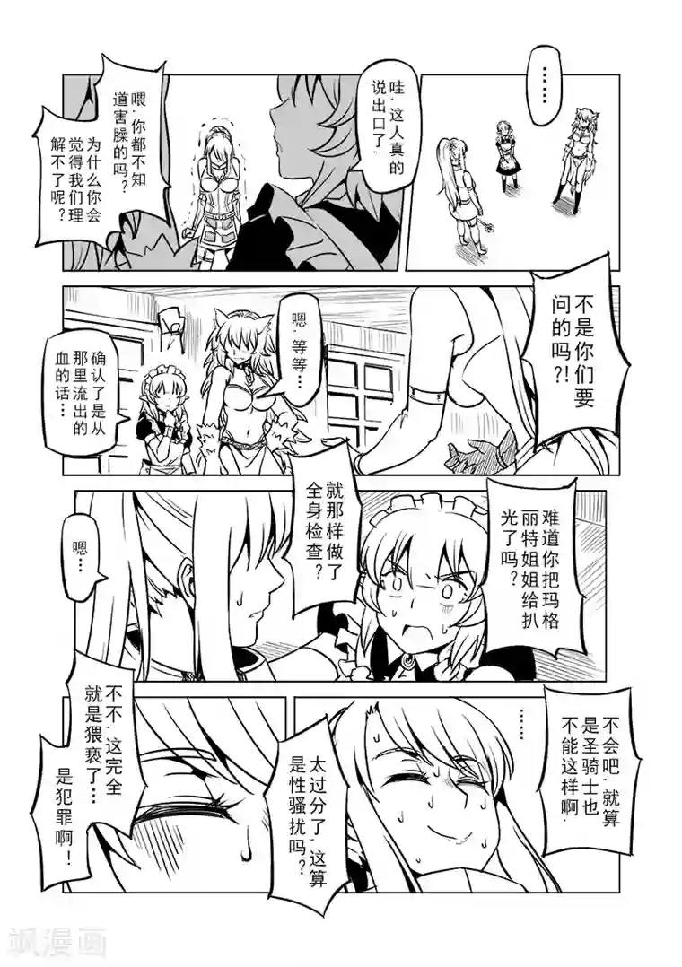 精灵之蛋第48话 不会消失的诅咒