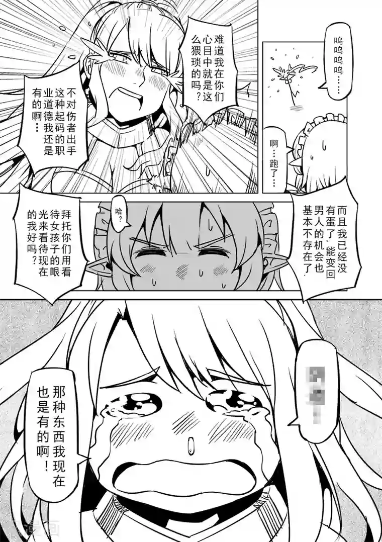 精灵之蛋第48话 不会消失的诅咒