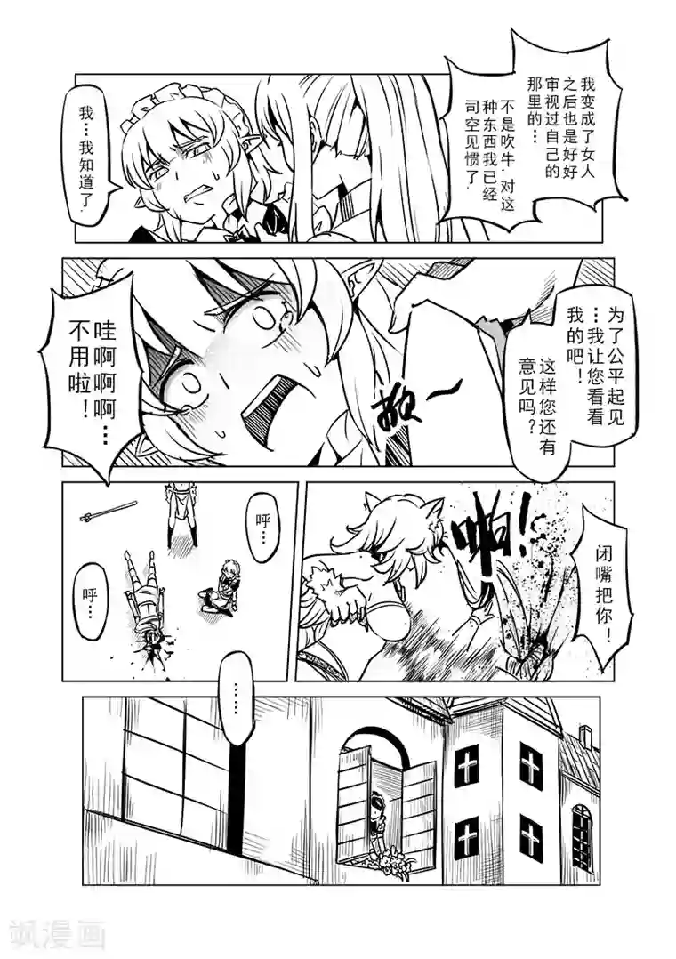 精灵之蛋第48话 不会消失的诅咒