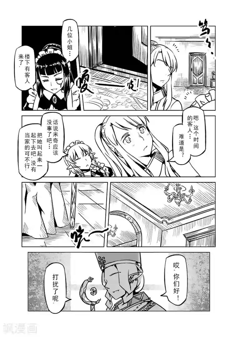 精灵之蛋第48话 不会消失的诅咒