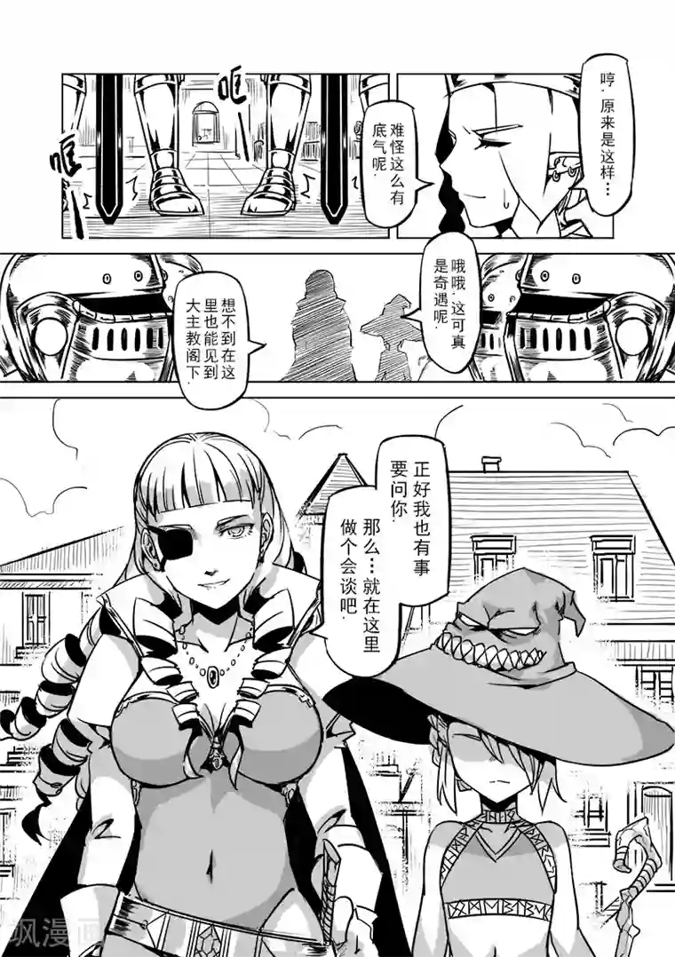 精灵之蛋第49话 塔之主