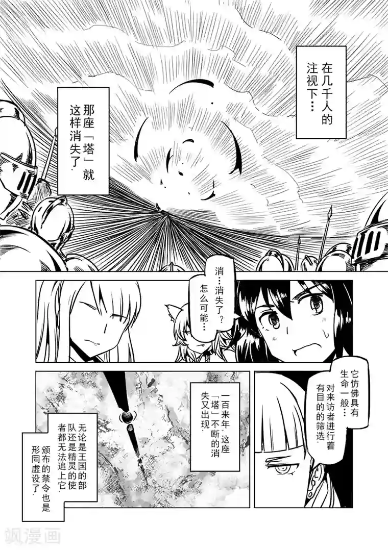 精灵之蛋第49话 塔之主