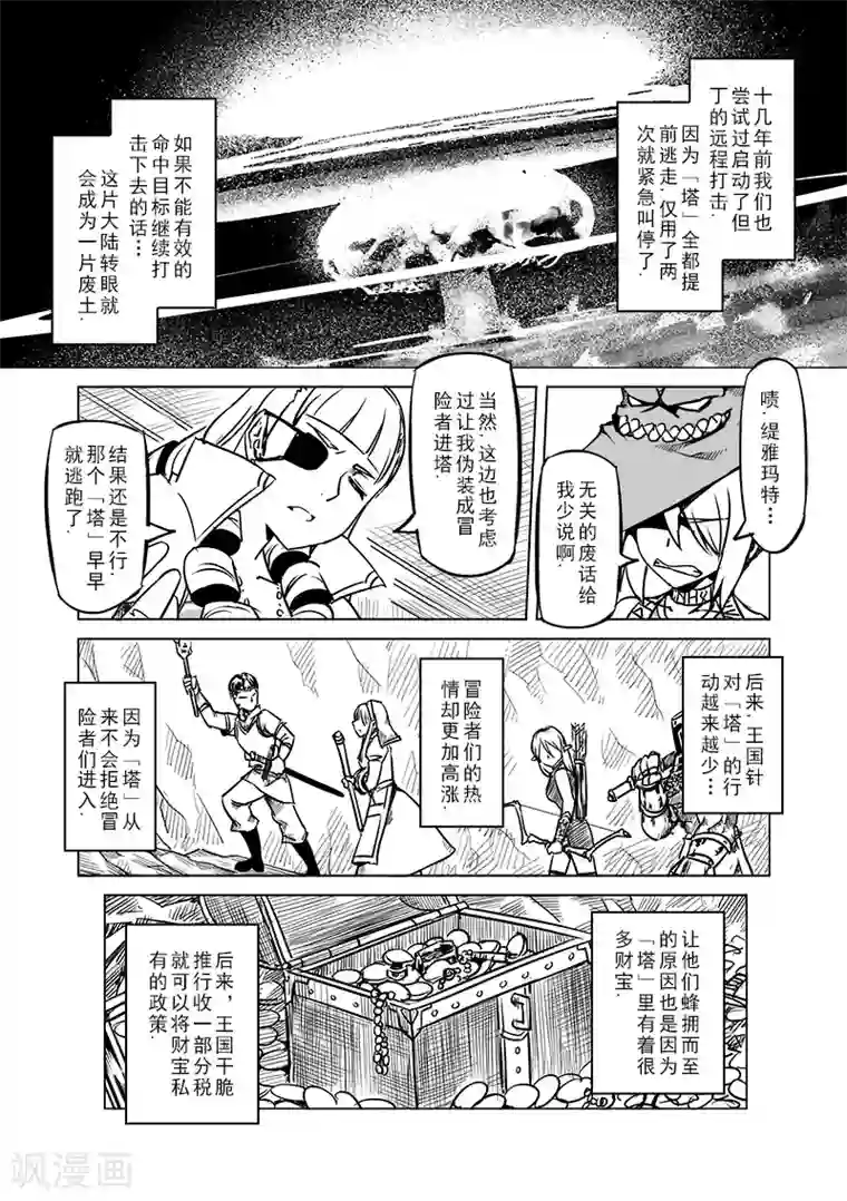 精灵之蛋第49话 塔之主