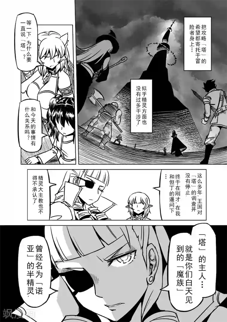 精灵之蛋第49话 塔之主