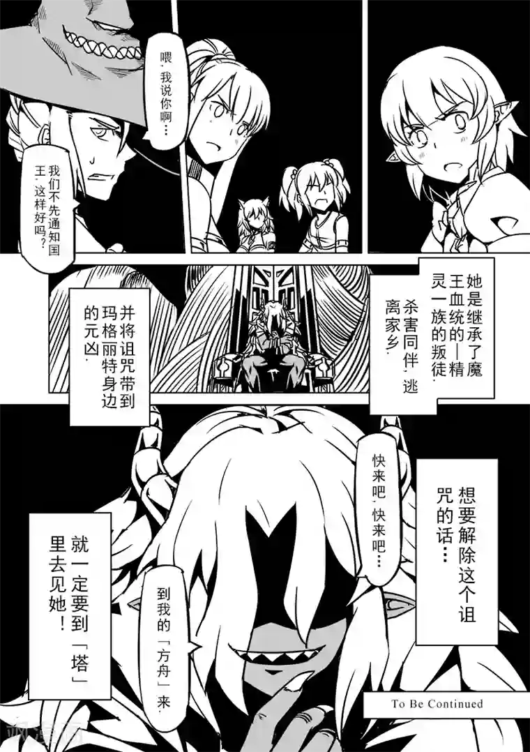 精灵之蛋第49话 塔之主