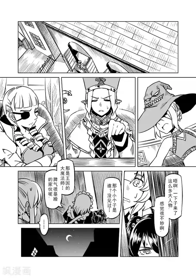 精灵之蛋第49话 塔之主