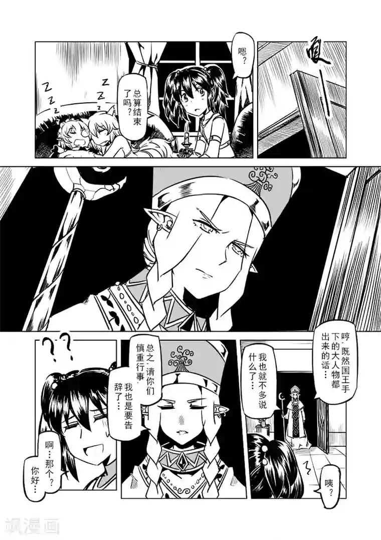 精灵之蛋第49话 塔之主