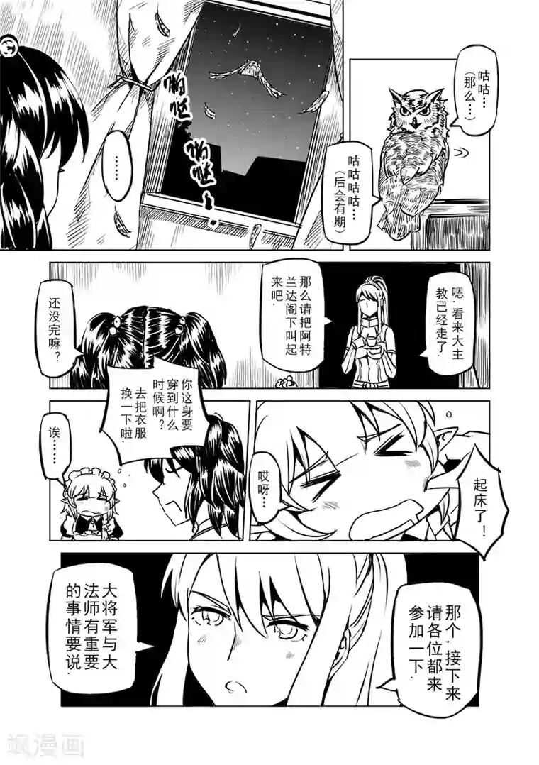 精灵之蛋第49话 塔之主