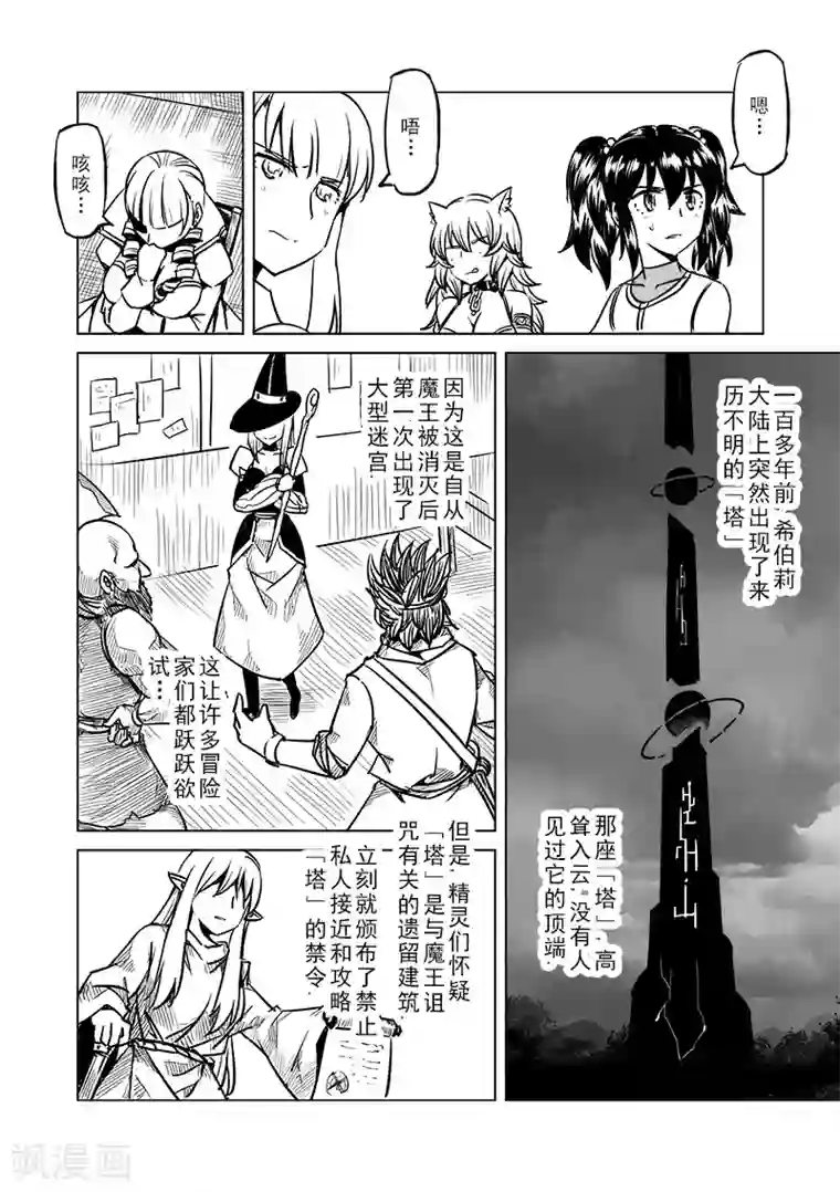 精灵之蛋第49话 塔之主